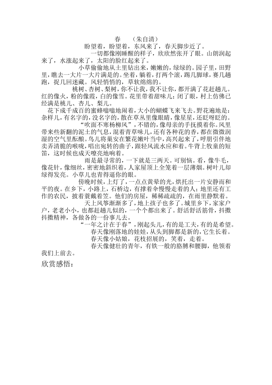 美文欣赏 (2)_第1页