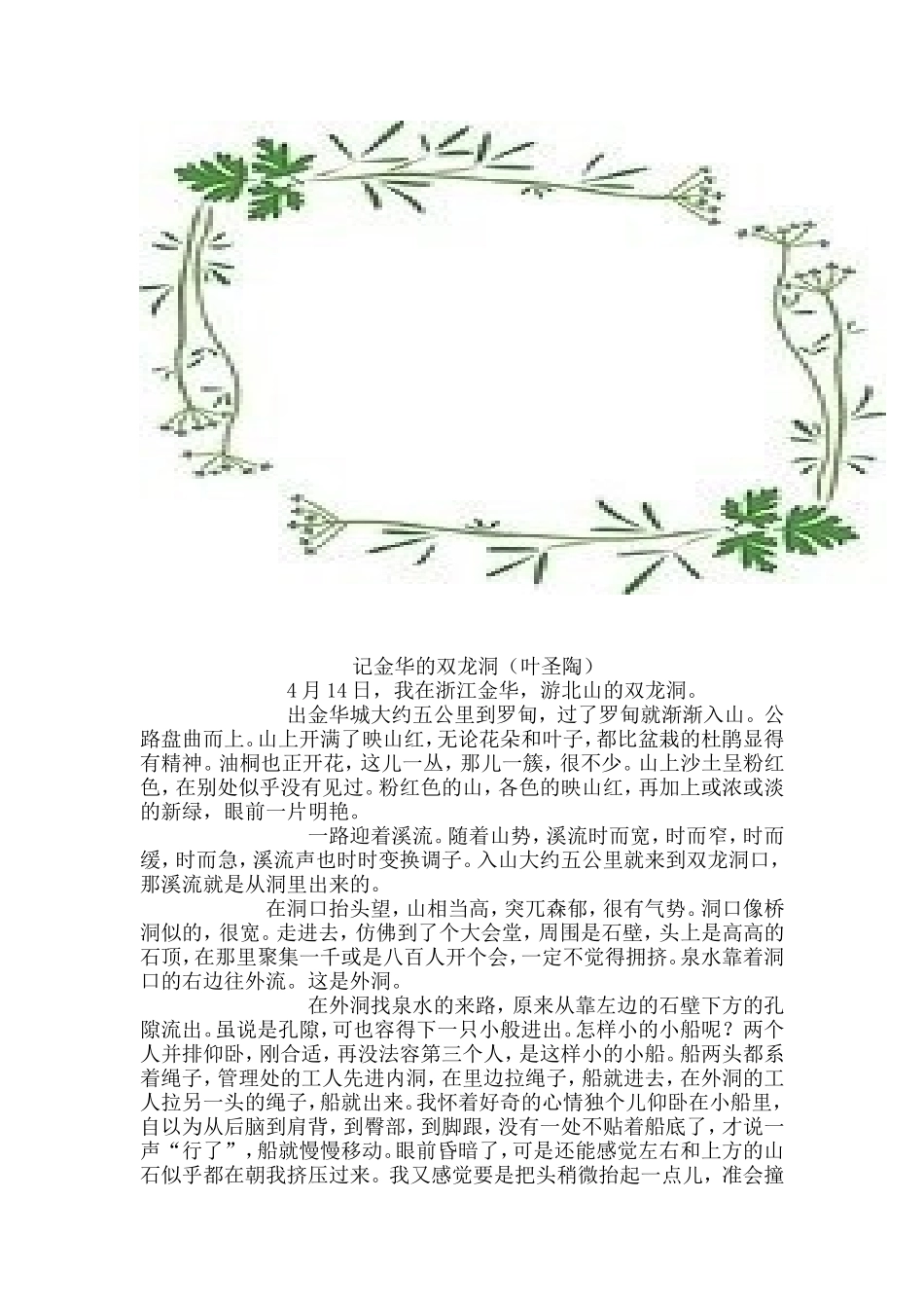 美文欣赏 (2)_第2页