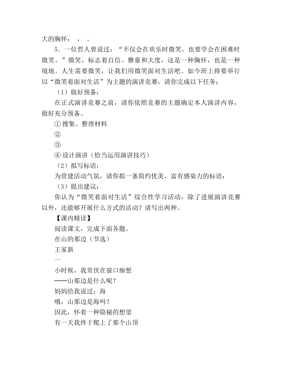 教案人教版七年级上册《第一课 在山的那边》导学案 _第2页