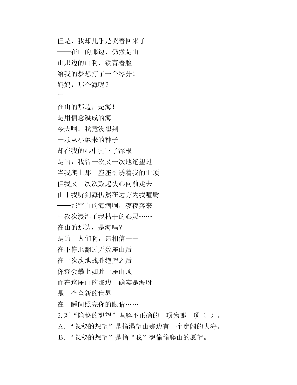 教案人教版七年级上册《第一课 在山的那边》导学案 _第3页