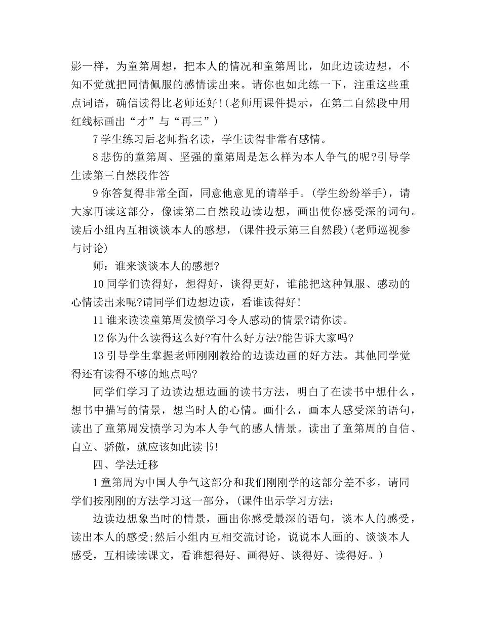 教案人教大纲版三年级上册语文《一定要争气》教学设计 _第3页