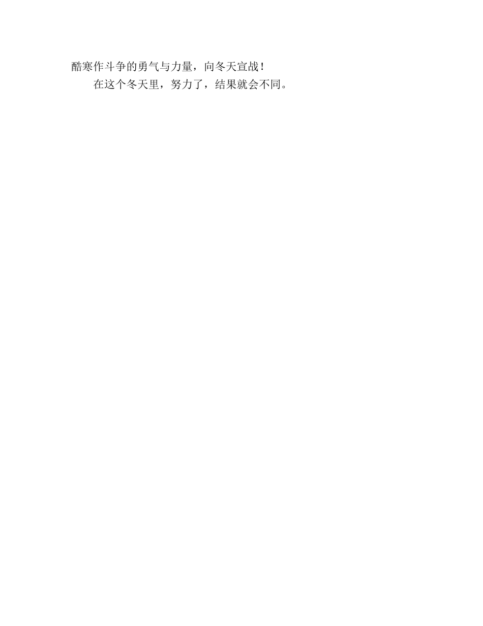 关于冬天的国旗下讲话参考发言稿 _第2页