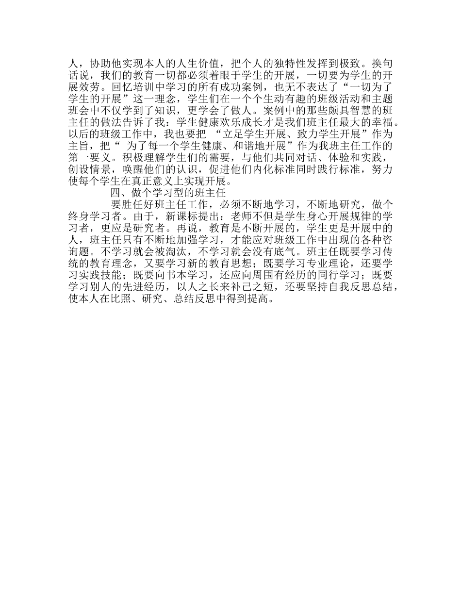 教师个人参考计划总结《做一个聪明的班主任》读后感 _第2页