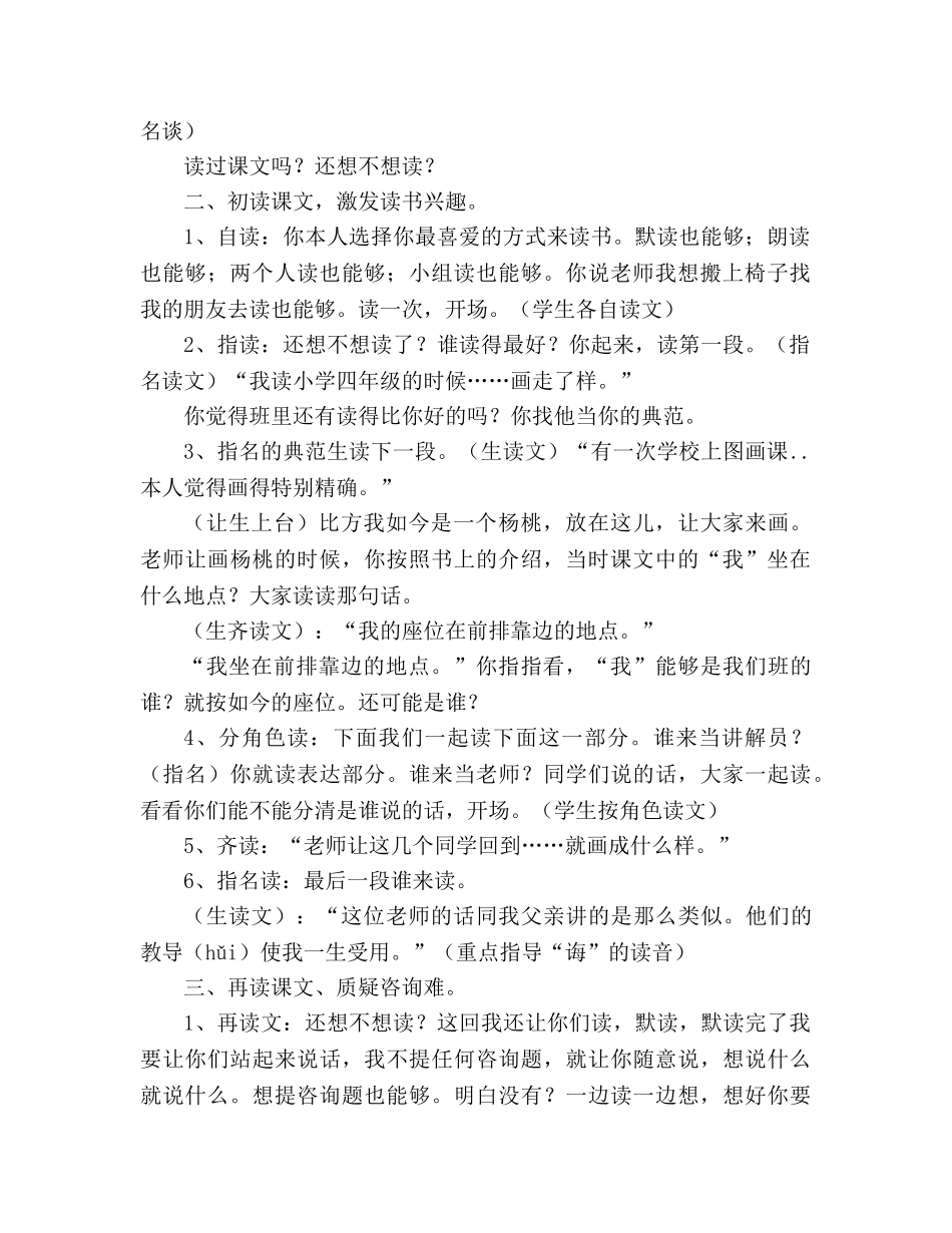 教案人教版三年级下册11、画杨桃 _第2页