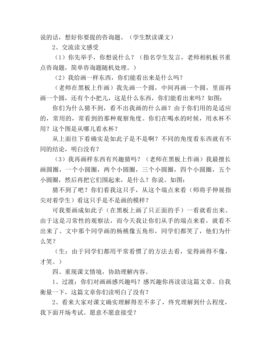 教案人教版三年级下册11、画杨桃 _第3页