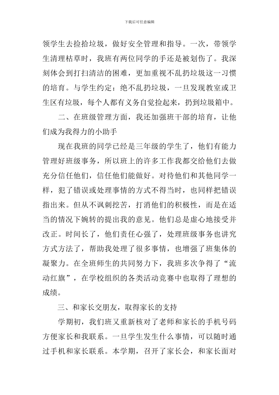 小学班主任三分钟演讲稿_第2页
