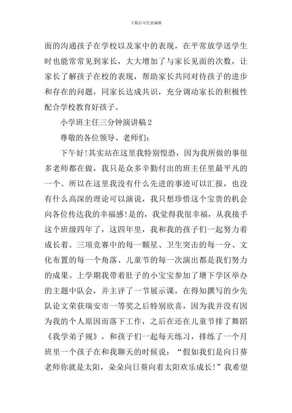 小学班主任三分钟演讲稿_第3页