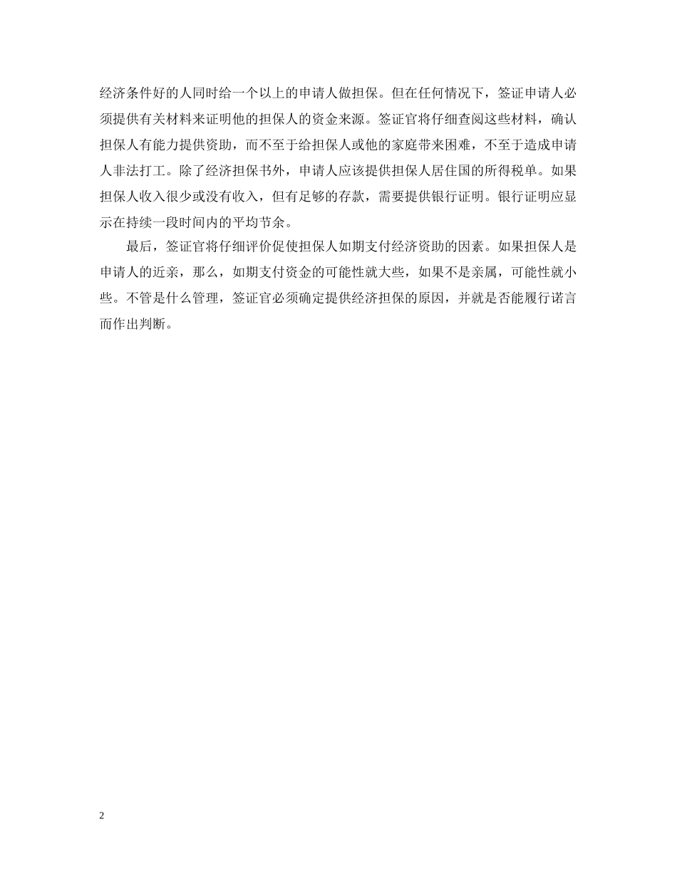 留学美国经济担保须知 _第2页