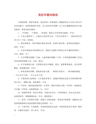 美好早晨问候语 