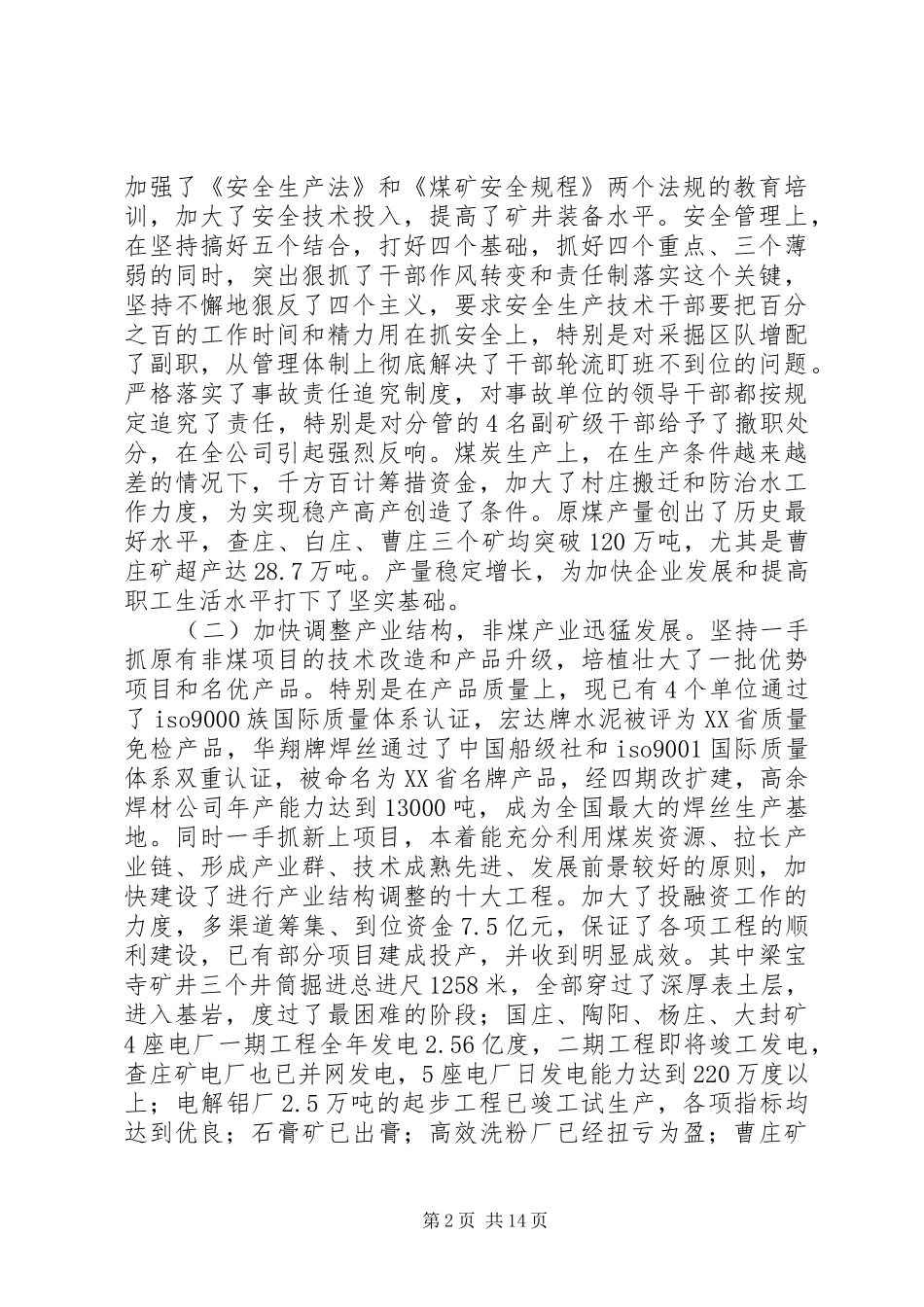 抓机遇快发展创辉煌在集团公司职代会上的讲话发言思想宣传_第2页