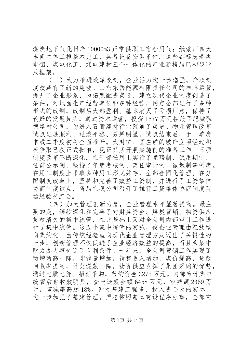 抓机遇快发展创辉煌在集团公司职代会上的讲话发言思想宣传_第3页
