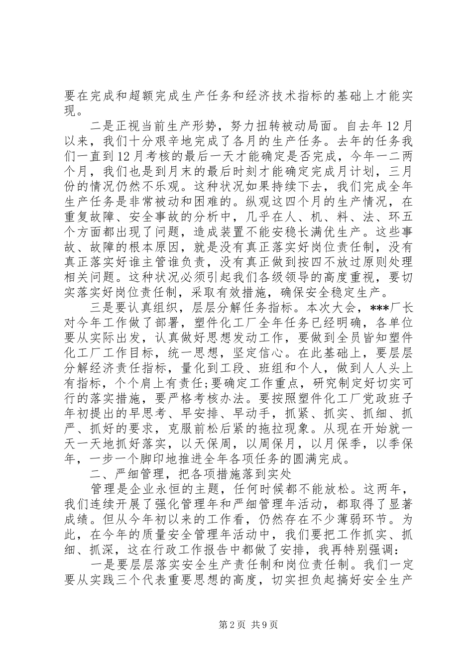 职代会上党委书记讲话发言_第2页