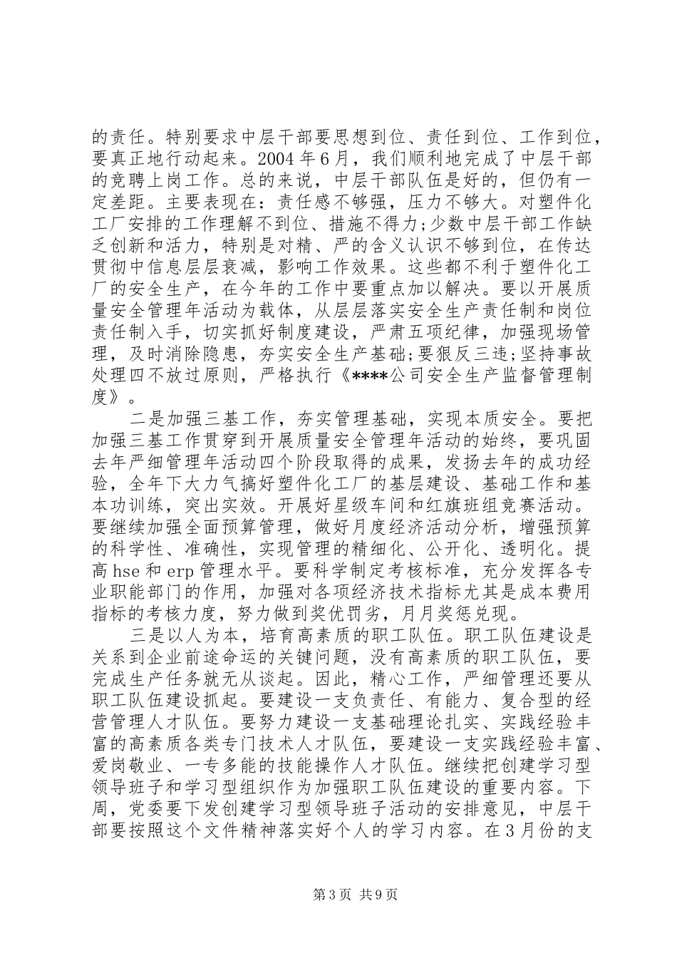 职代会上党委书记讲话发言_第3页