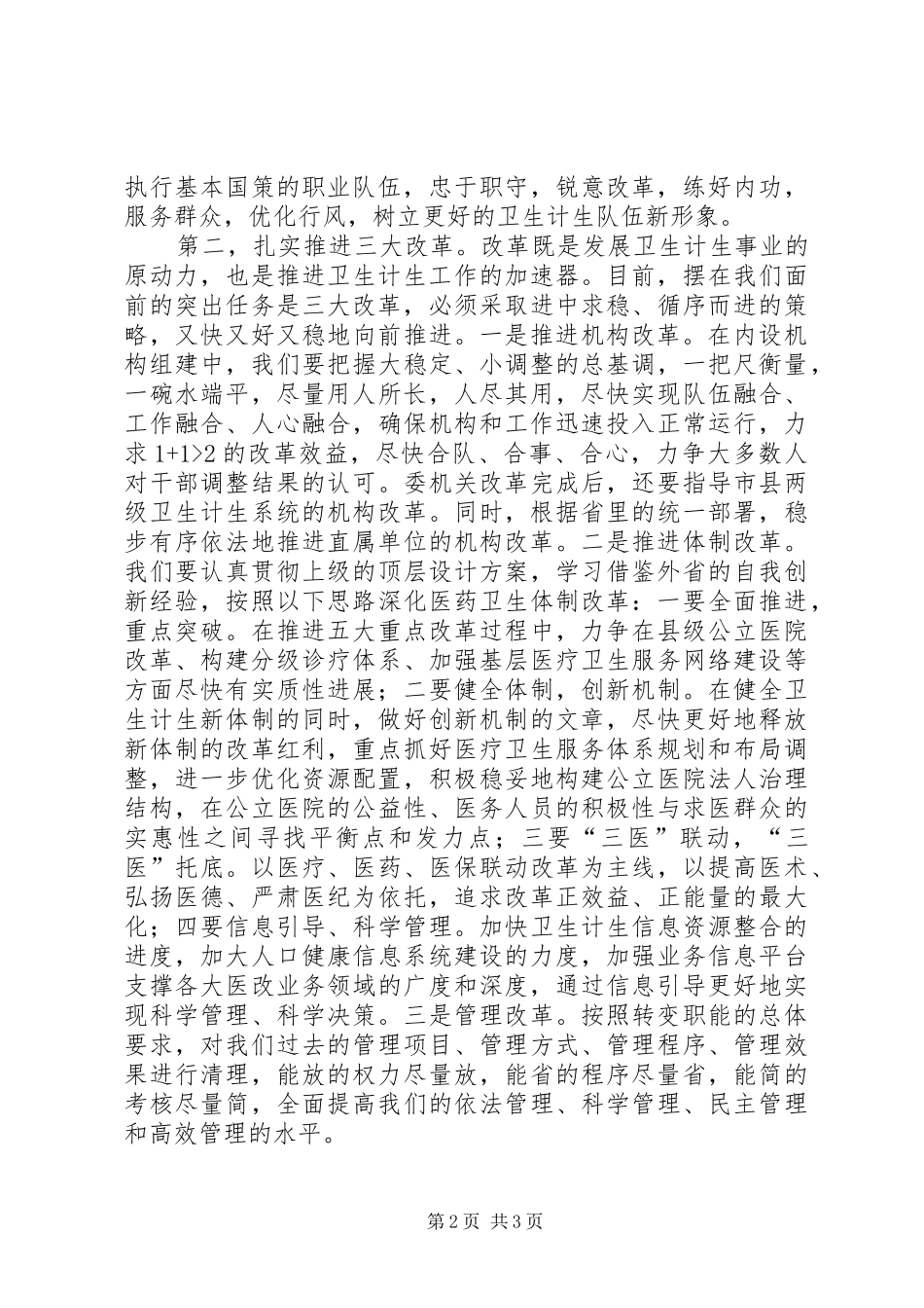 卫计委主任履新讲话发言_第2页