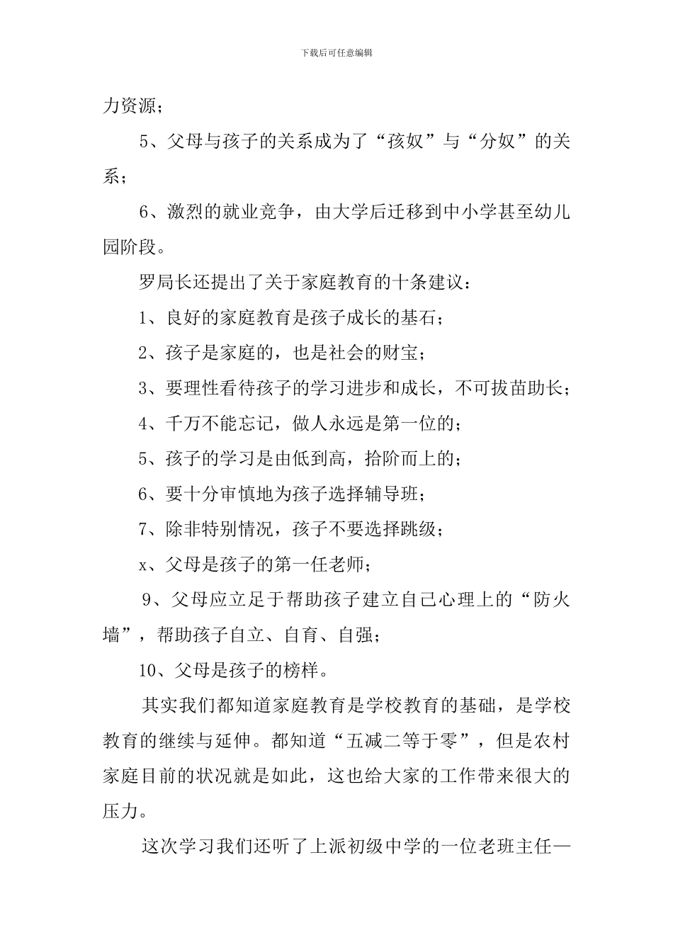 班主任暑期心得的分享_第2页