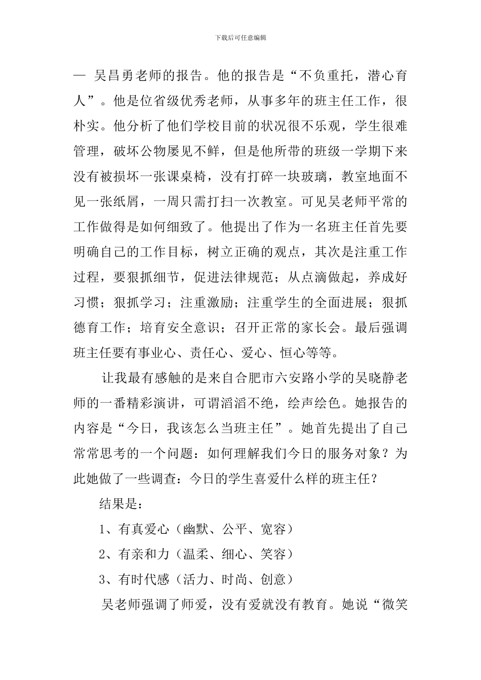 班主任暑期心得的分享_第3页