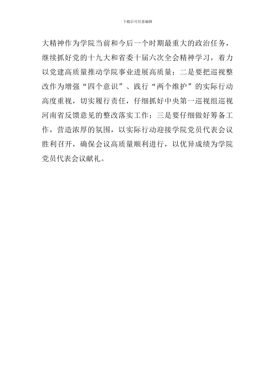 2024年秋季开学暨半年工作总结会讲话稿_第2页