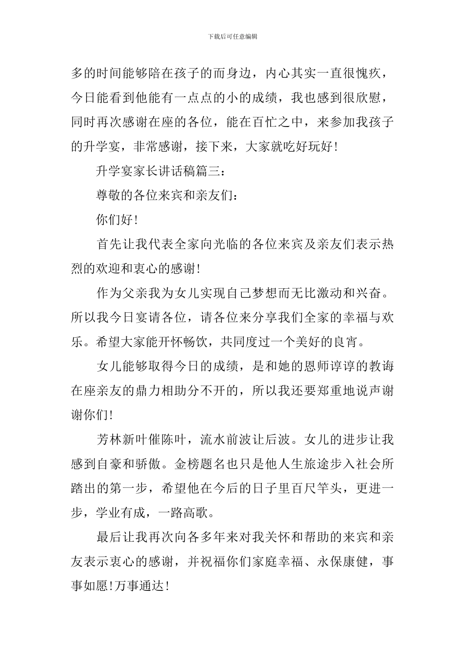 升学宴家长讲话稿3篇_第2页