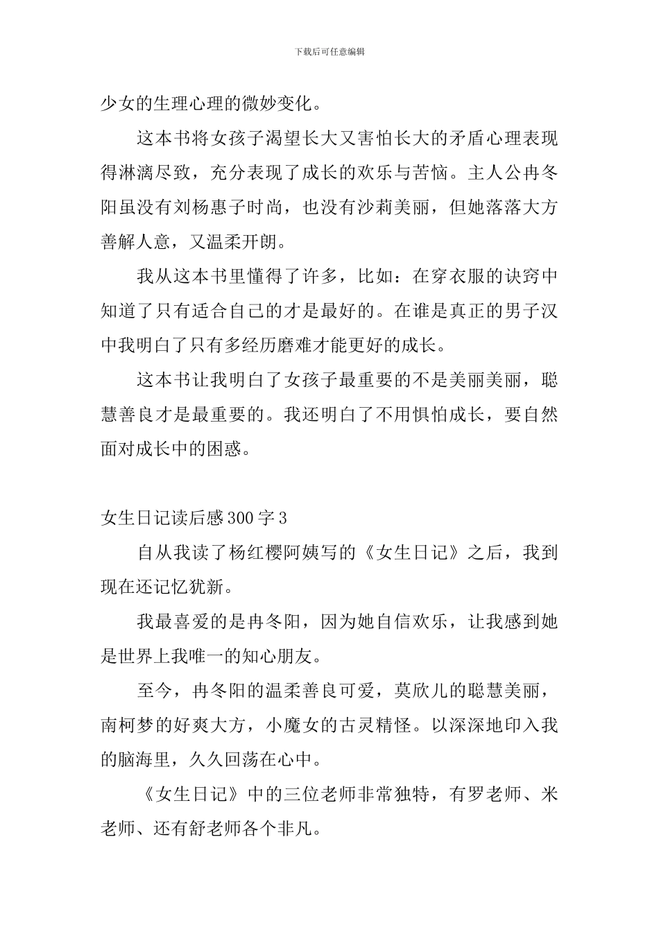 女生日记读后感300字9篇_第2页
