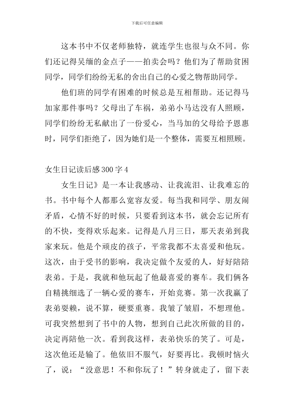 女生日记读后感300字9篇_第3页