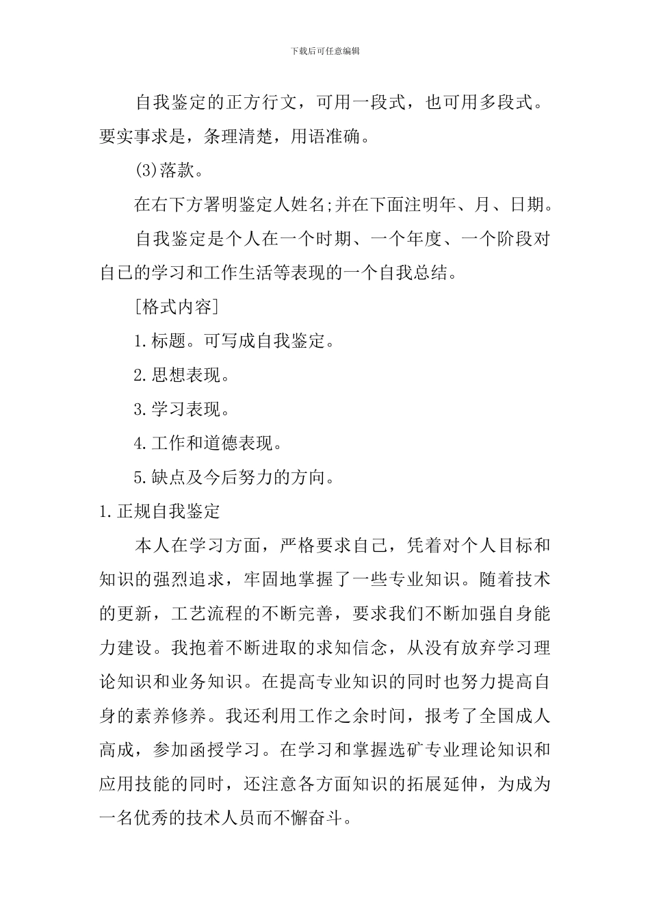 正规自我鉴定格式怎么写？_第2页