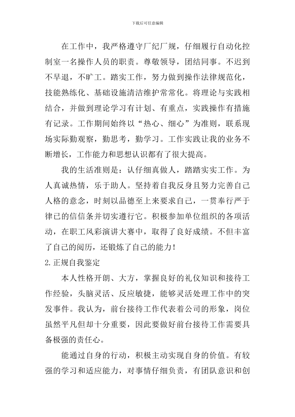 正规自我鉴定格式怎么写？_第3页