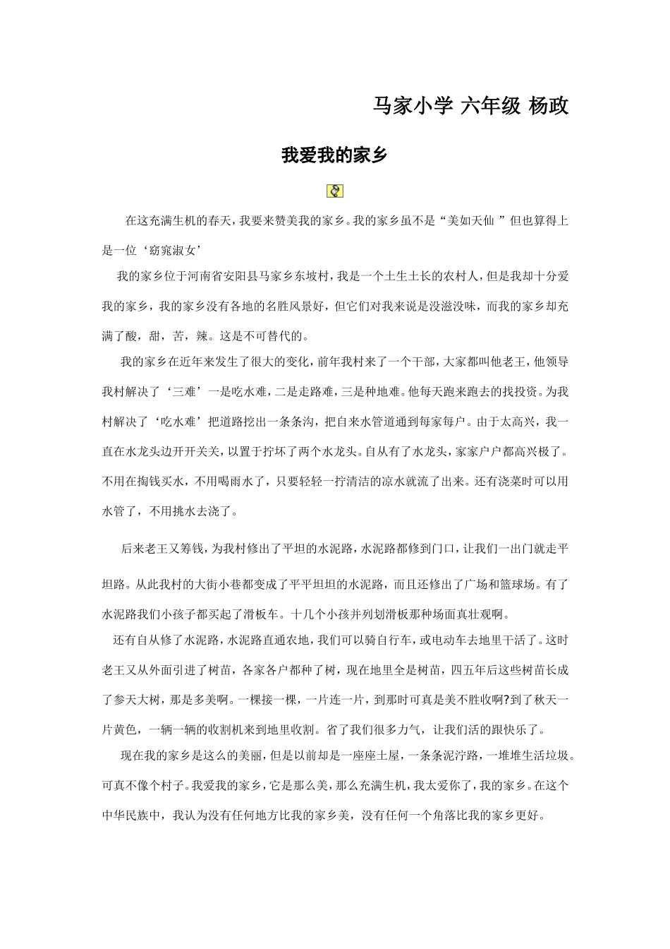 六年级征文4_第1页