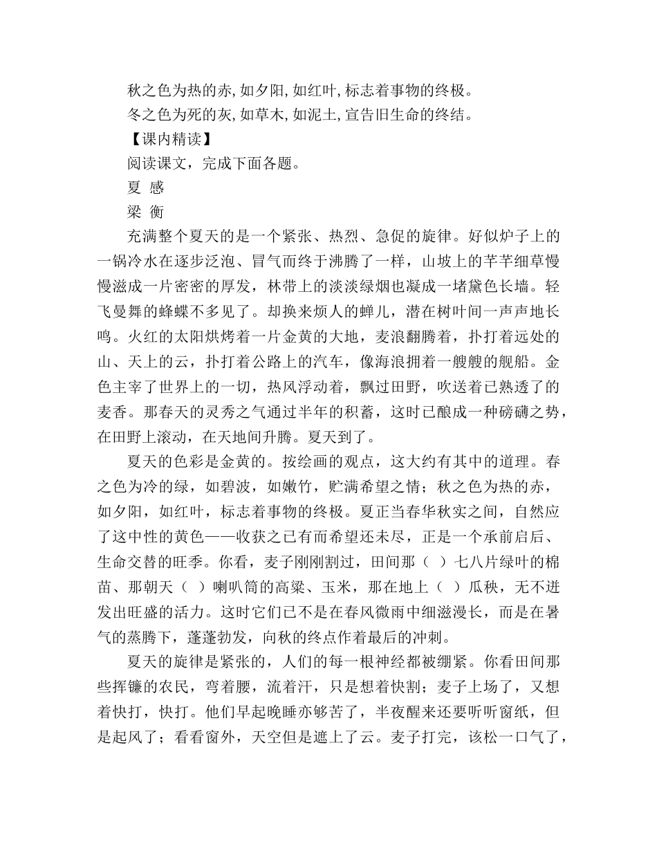 教案人教版七年级上册《第十三课 夏感》导学案 _第2页