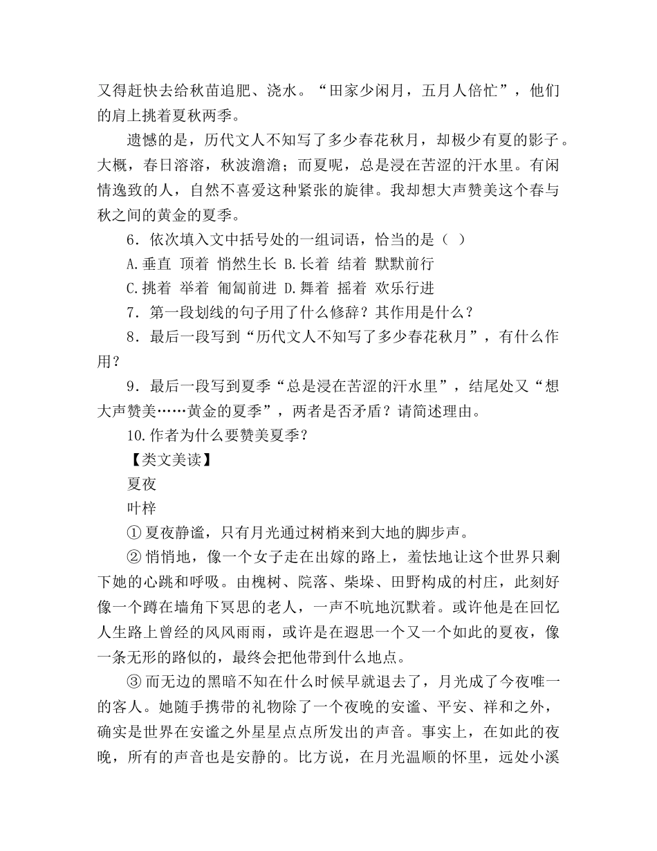 教案人教版七年级上册《第十三课 夏感》导学案 _第3页