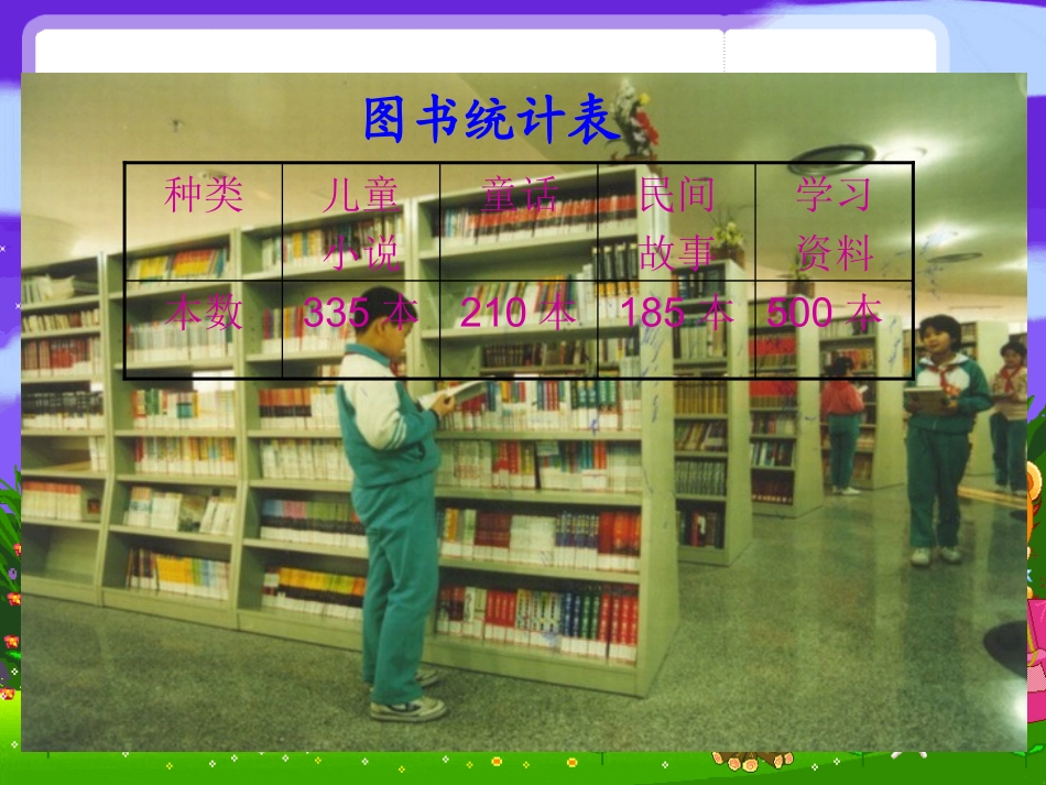 苏教版二年级下册退位减法_第2页