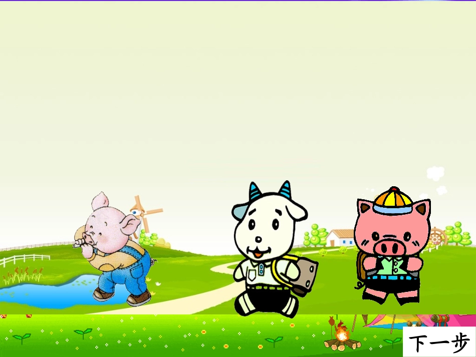 苏教版二年级下册退位减法_第3页