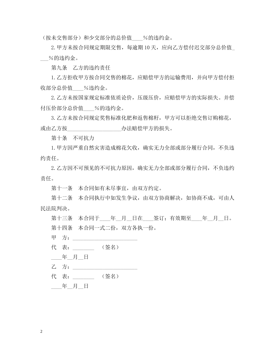 棉花订购合同 _第2页