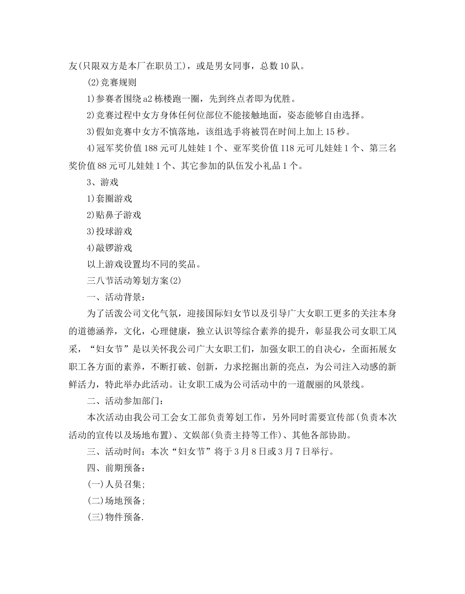 公司三八节活动策划方案2020 _第2页