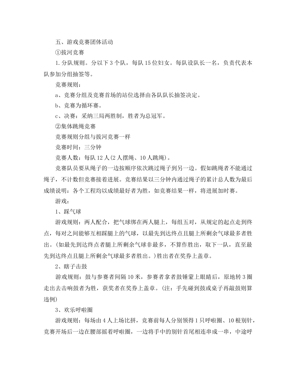 公司三八节活动策划方案2020 _第3页