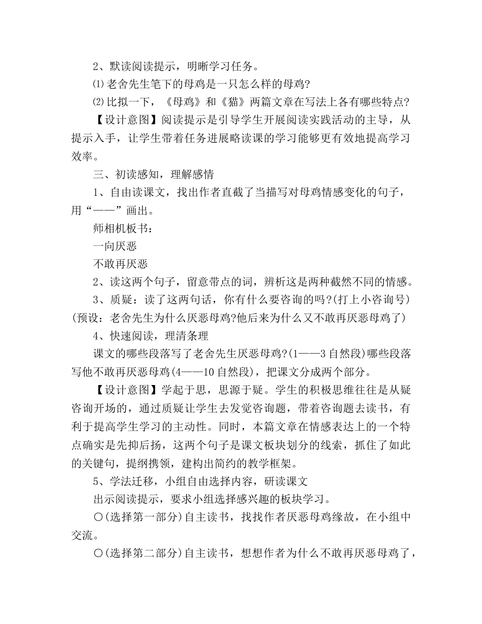 教案人教版四年级上册语文《母鸡》教师设计 _第2页