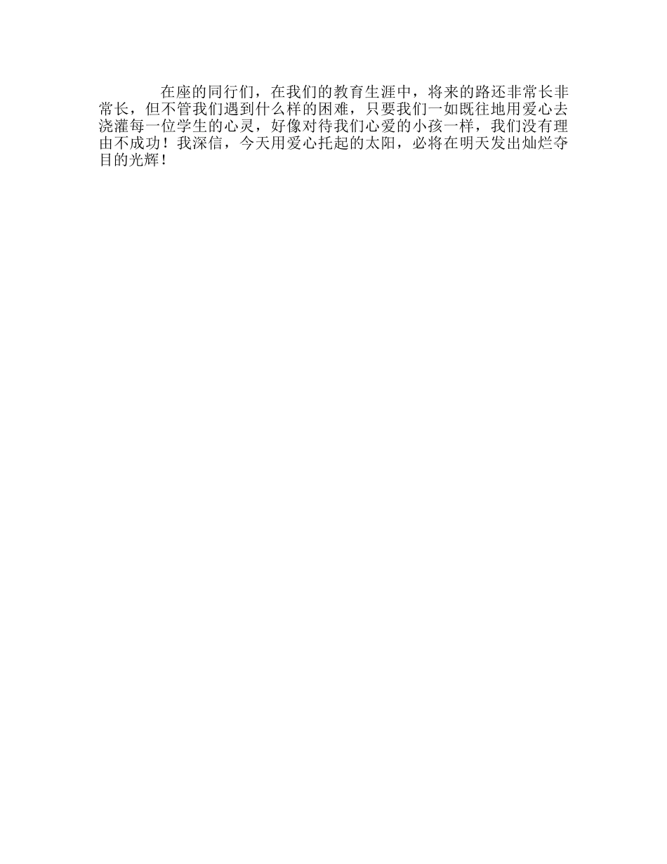 教师个人参考计划总结爱与责任（师德师风演讲稿） _第2页