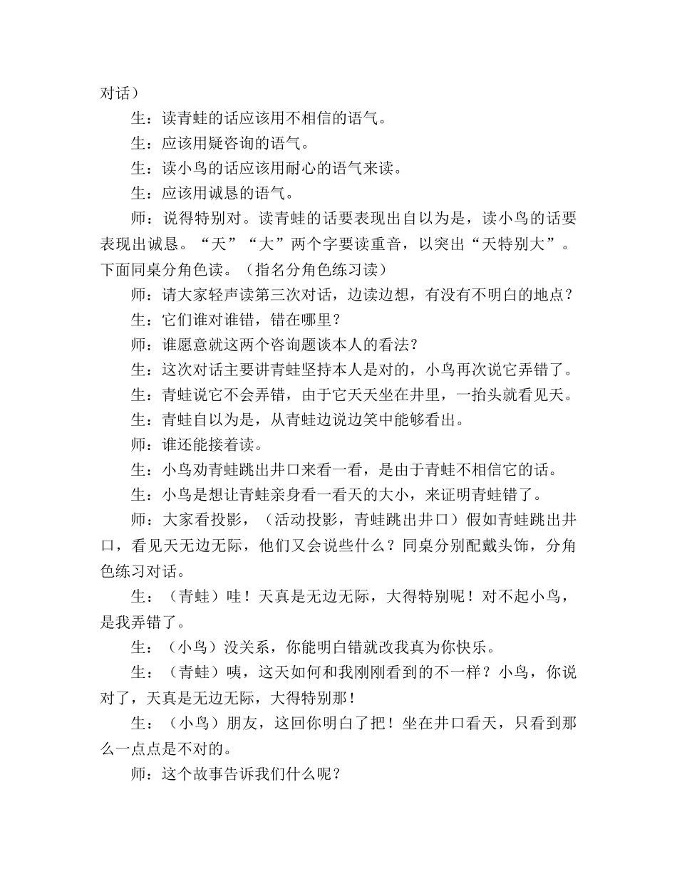 教案人教版小学二年级《坐井观天》片断赏析_2 _第2页