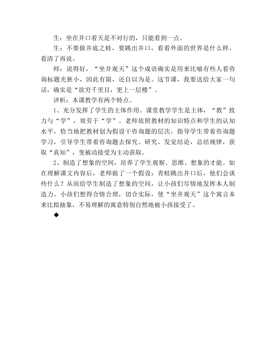 教案人教版小学二年级《坐井观天》片断赏析_2 _第3页