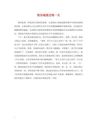 快乐地度过每一天 