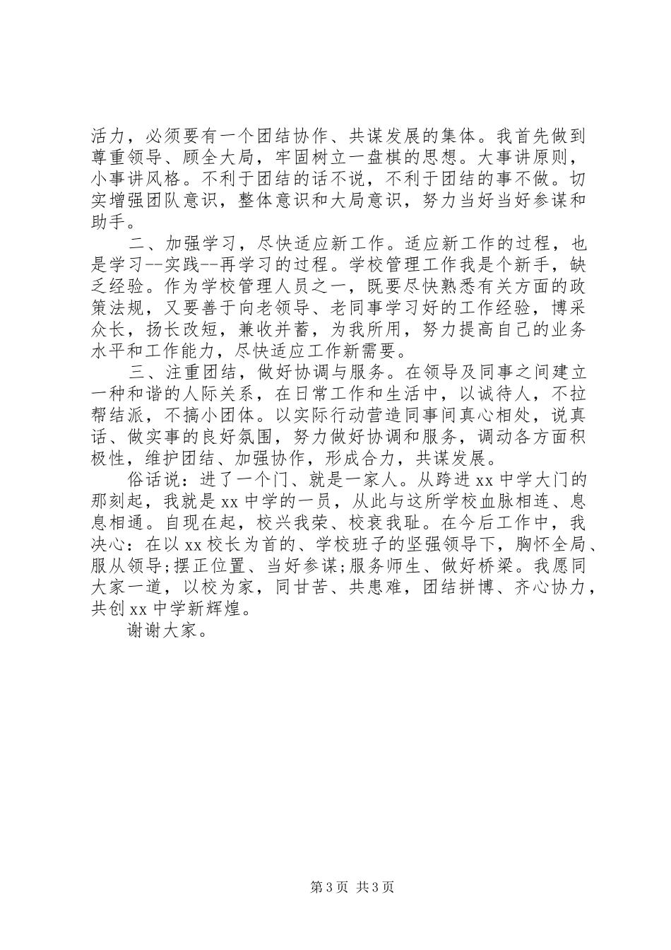 学校副校长任职讲话发言_第3页