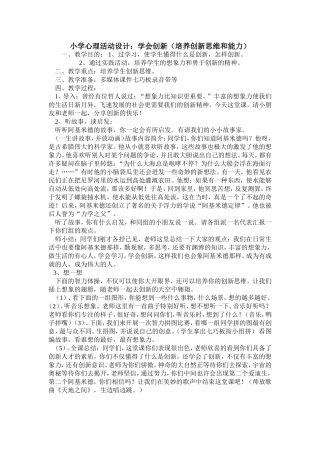 心理活动设计