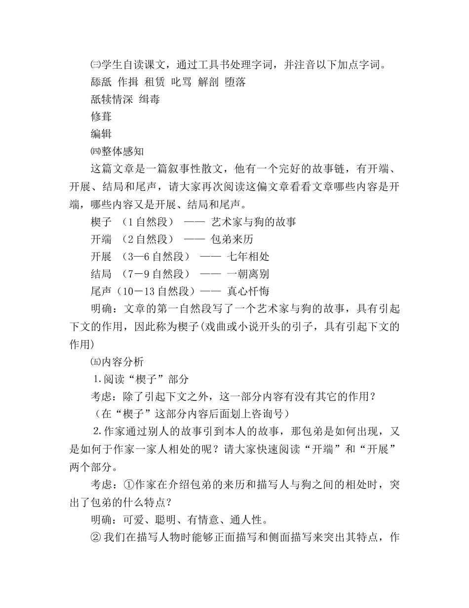 教案人教版高中一年级《小狗包弟》3 _第2页