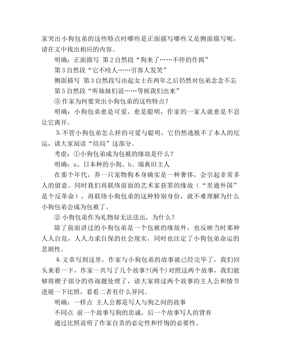 教案人教版高中一年级《小狗包弟》3 _第3页