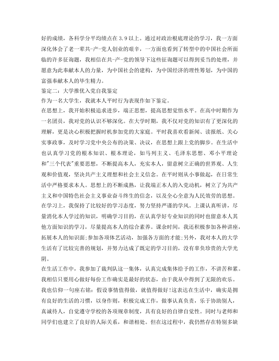 大学推优入党自我鉴定参考 _第2页