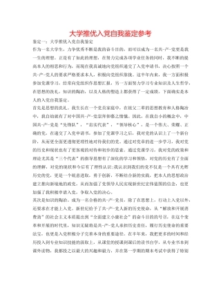 大学推优入党自我鉴定参考 