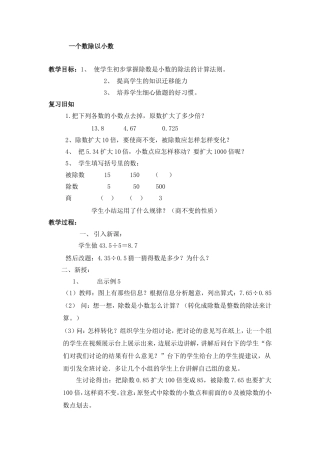 一个数除以小数教学设计