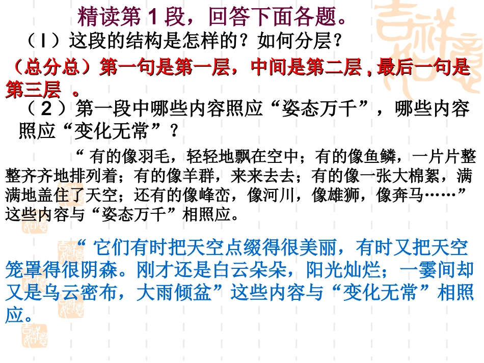 《看云识天气》第二课时_第2页