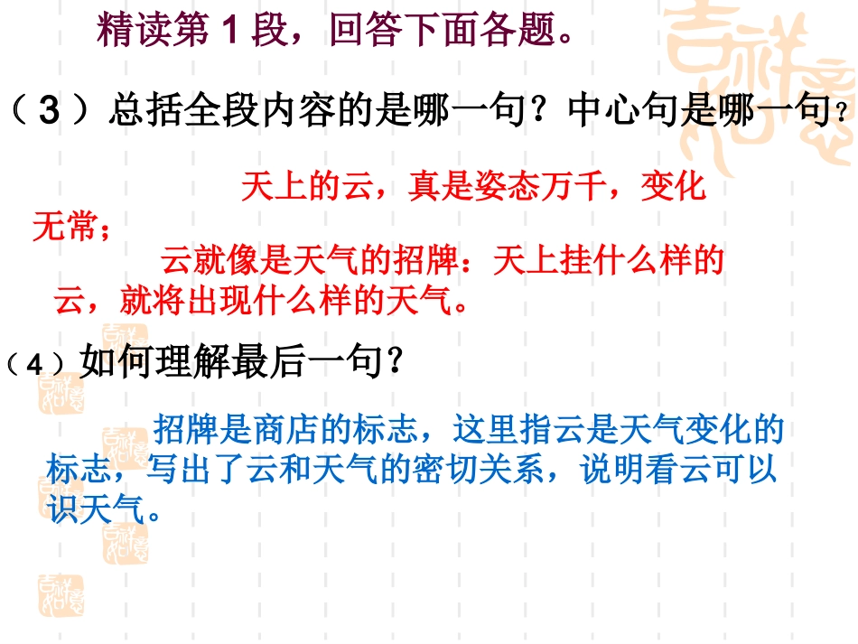 《看云识天气》第二课时_第3页