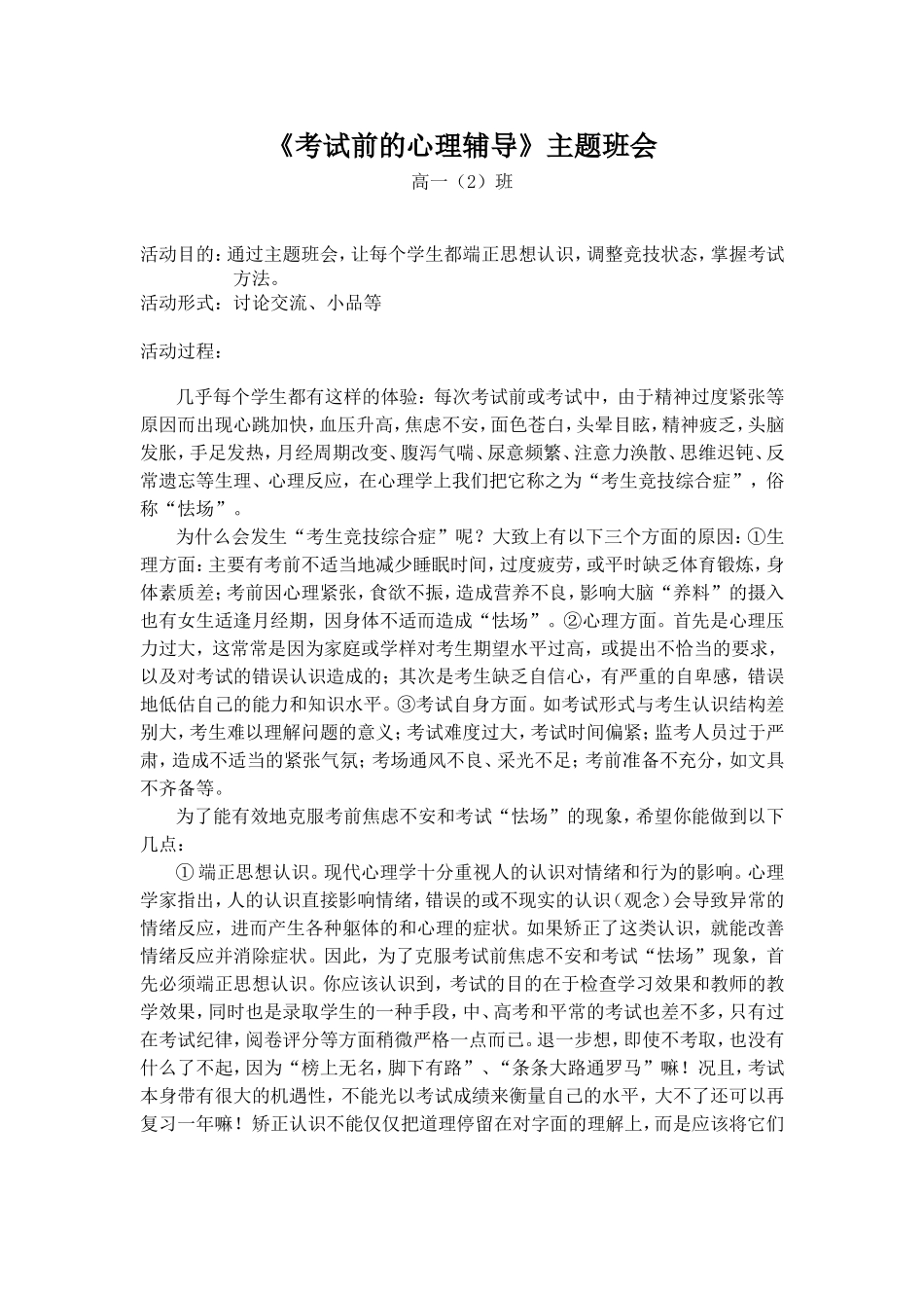 德育研究过程材料--考试前的心理辅导_第1页