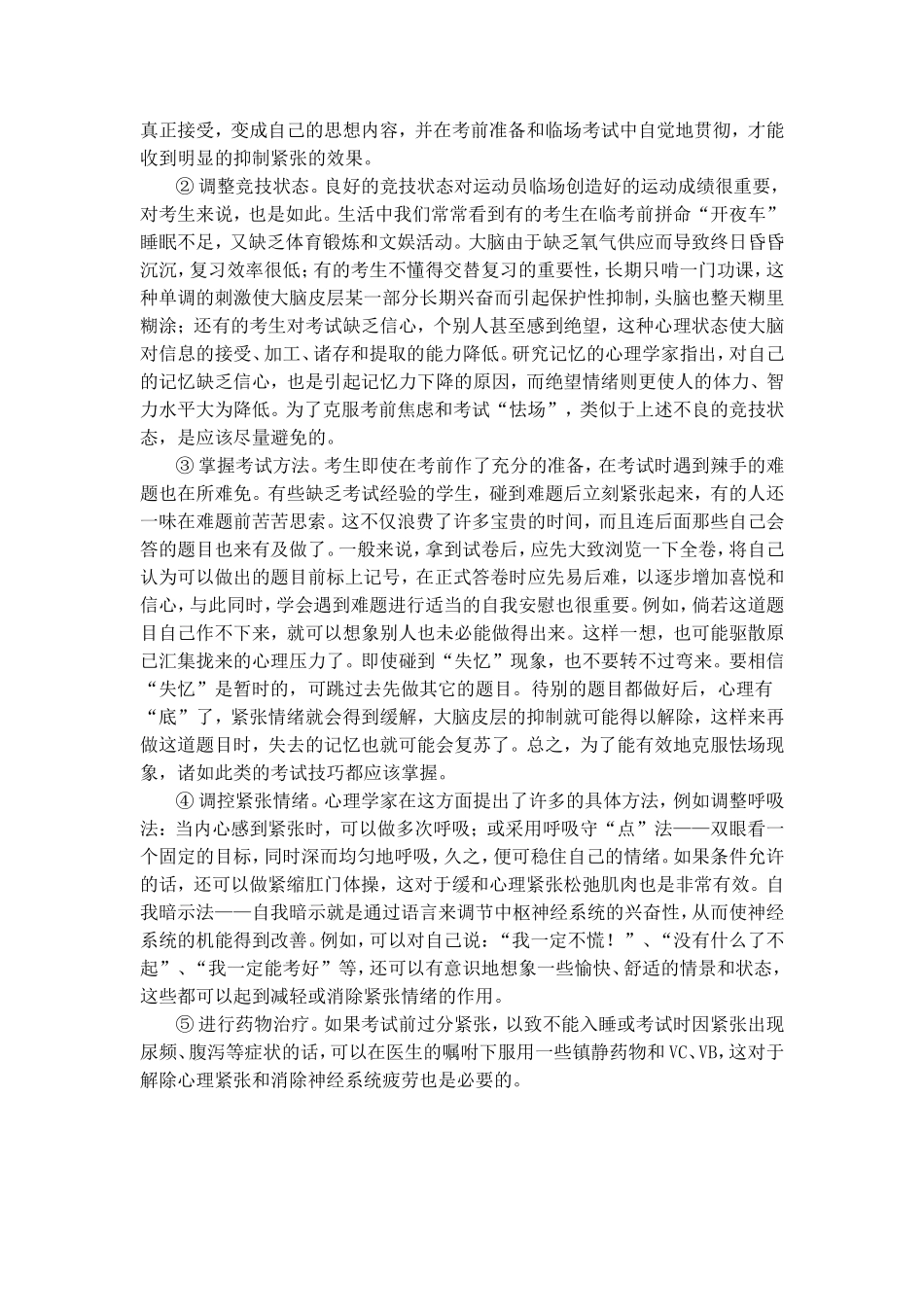 德育研究过程材料--考试前的心理辅导_第2页